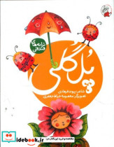 پل گلی