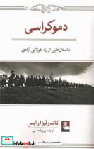دموکراسی مهراندیش - تصویر 3