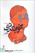 خوابگردی نشر آگه - تصویر 6