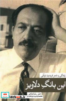 این بانگ دلاویز