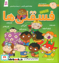 مجموعه فسقلی 2