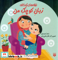 زبان کوچک من نشر پیدایش