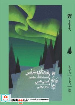 معنای سفر گمان