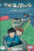 راز بارش شهابی