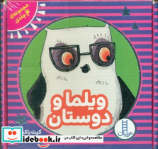 مجموعه 4 جلدی کیفی ویلما و دوستان فنی ایران