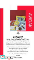 بازی اسرار زمین