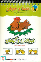 معما و هوش حیوانات و گیاهان