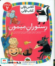 کلاس اولی کتاب اولی 14 رستوران میمون سطح 2