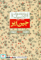 جین ایر جلد 2