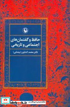 حافظ و گفتمان های اجتماعی
