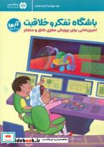 باشگاه تفکر و خلاقیت آبی 10 تا 13 سال