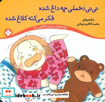 نی نی دخملی چه داغ شده فکر می کنه کلاغ شده