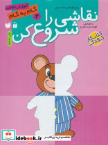 نقاشی را شروع کن2