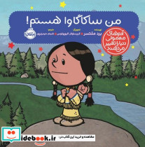 من ساکاگاوا هستم نشر پرتقال