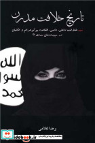 تاریخ خلافت مدرن