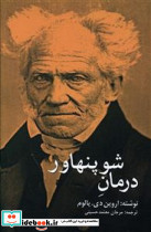 درمان شوپنهاور نشر نوای مکتوب