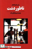 ناطور دشت آوای مکتوب