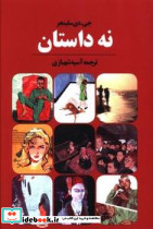 نه داستان نشر آوای مکتوب