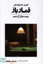 قمارباز
