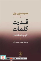 قدرت کلمات نشر نی - تصویر 4