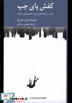 کفش پای چپ - تصویر 5