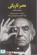 عصر تاریکی نشر نگاه - تصویر 4