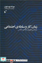 زمان کار و سلطه ی اجتماعی شب خیز - تصویر 2