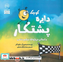 دایره کوچک پشتکار
