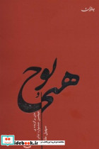 هیچ و پوچ جامه دران