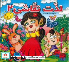 لذت نقاشی