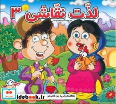 لذت نقاشی