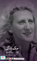 حکم زندگی ثالث