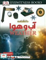 دانشنامه آب و هوا