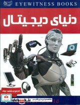 دانشنامه دنیای دیجیتال