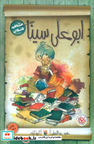 ابوعلی سینا نشر مبتکران