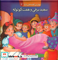 سفید برفی و هفت کوتوله نشر قدیانی