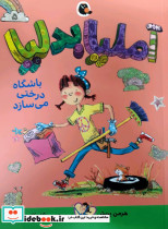 باشگاه درختی می سازد