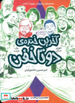 دو تا خفن 4 آخرین خنده دو تا خفن