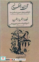 حی بن یقطان زرکوب،رقعی،مولی - تصویر 4