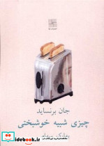 چیزی شبیه خوشبختی نیلا - تصویر 2