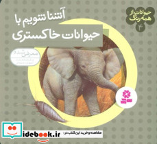 آشنا شویم با حیوانات خاکستری نشر قدیانی