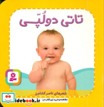تاتی دولپی
