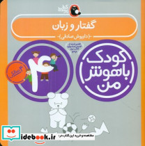 گفتار و زبان
