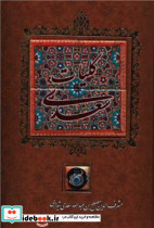 کلیات سعدی نشر کانیار