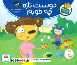 تامی الاغه و دوستانش دوست تازه چه خوبه
