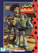 رنگ آمیزی داستان اسباب بازی ها