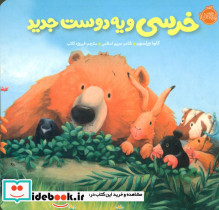 خرسی و دوستاش خرسی و یه دوست جدید