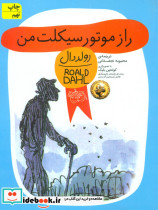 راز موتورسیکلت‏ من