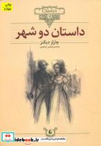کلکسیون کلاسیک داستان دو شهر