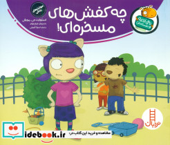 تامی الاغه و دوستانش چه کفش های مسخره ای